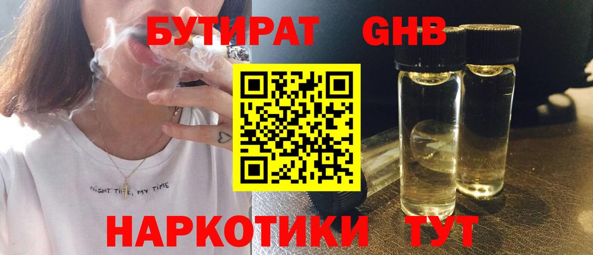 Бутират оксибутират Улан-Удэ