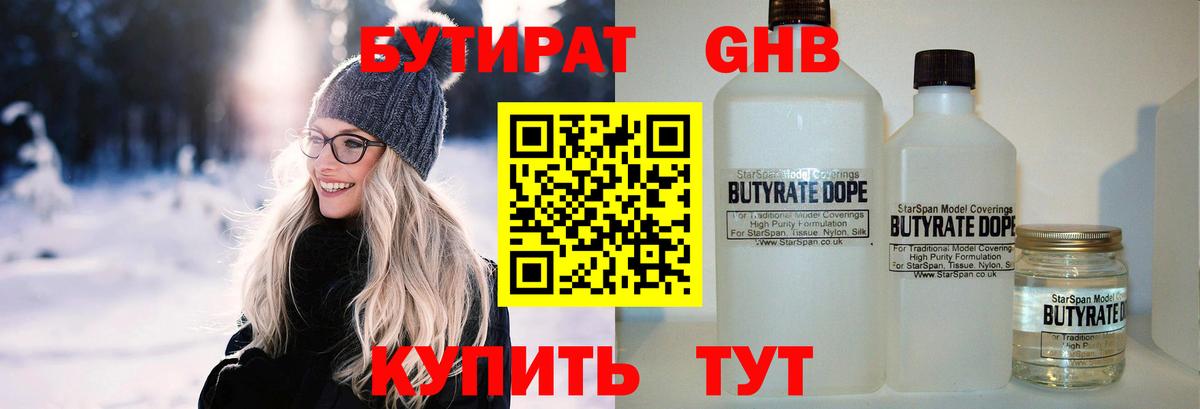 БУТИРАТ GHB  Вход с VPN  Улан-Удэ 