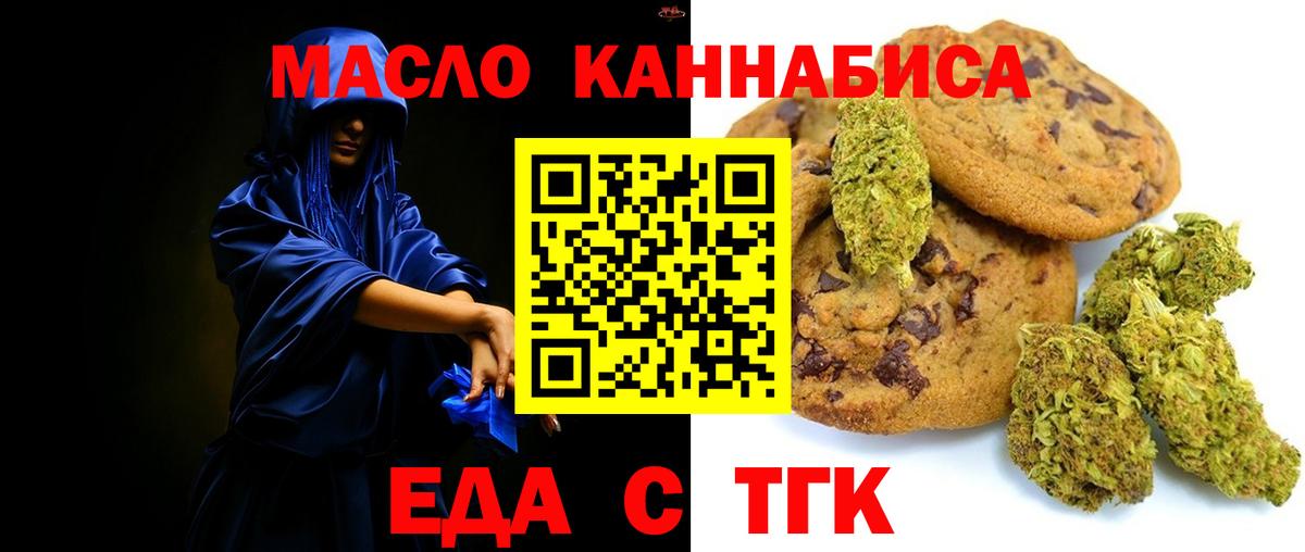 Улан-Удэ  Еда ТГК конопля  Вход с VPN 