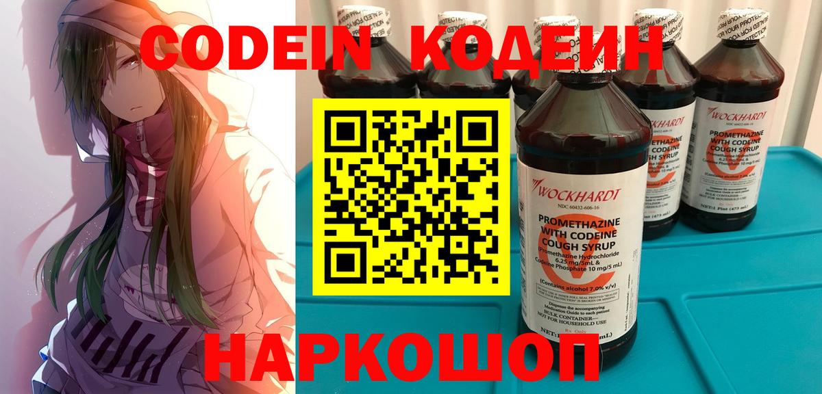 Кодеин Purple Drank Улан-Удэ