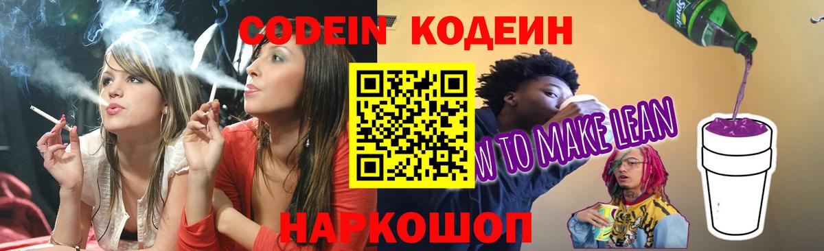 Улан-Удэ  Кодеиновый сироп Lean Purple Drank  Кодеиновый сироп Lean напиток Lean (лин)  Вход с VPN 