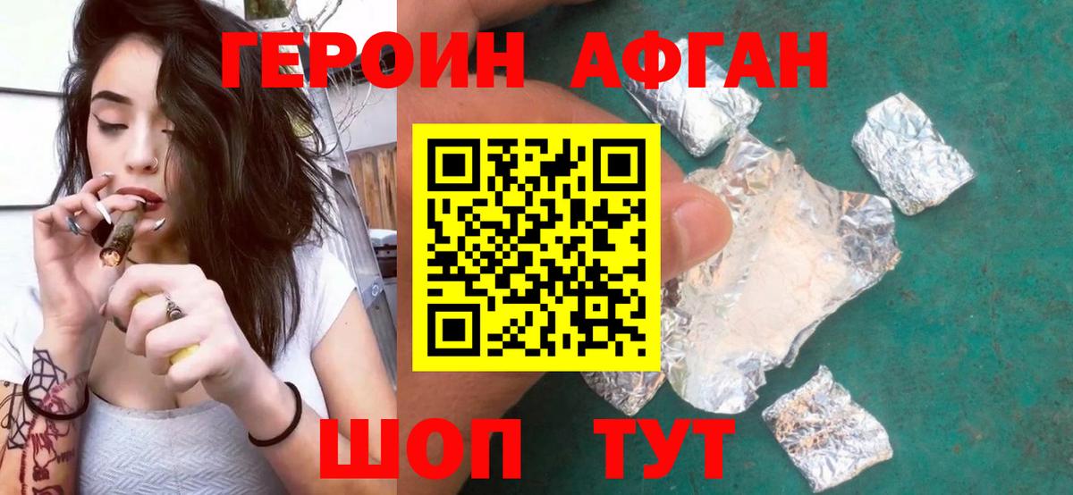 ГЕРОИН Афган Улан-Удэ