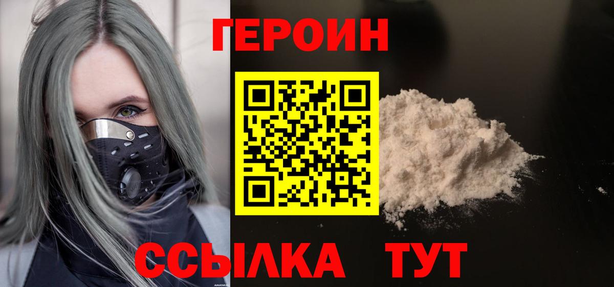 Улан-Удэ  Героин Heroin  Героин  Вход с VPN 