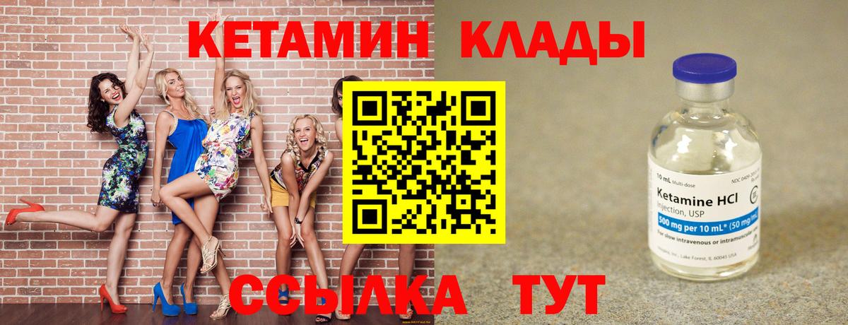 Кетамин ketamine  Вход с VPN  площадка наркотические препараты  КЕТАМИН VHQ  Улан-Удэ 
