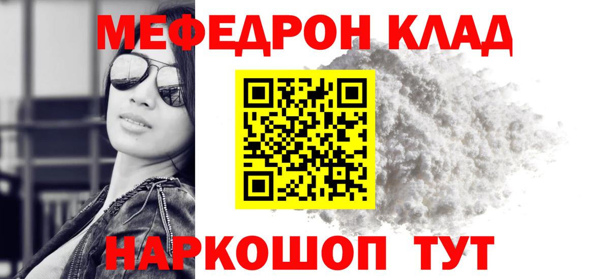 МЕФ мука  Вход с VPN  Улан-Удэ  Мефедрон  Меф  Меф mephedrone 