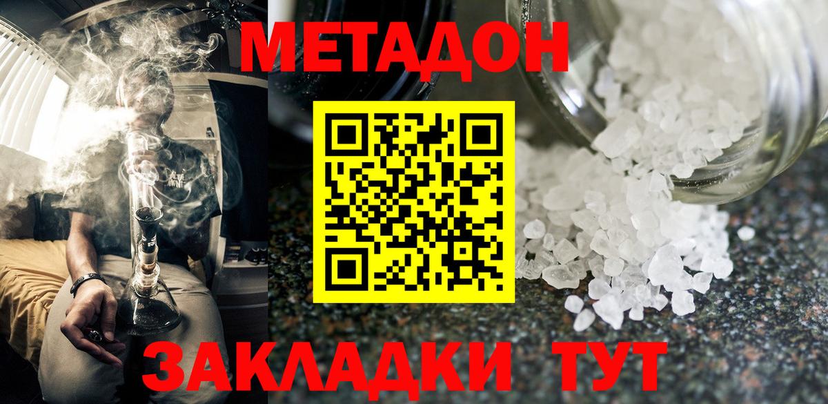 МЕТАДОН кристалл  нарко площадка наркотические препараты  Улан-Удэ  Вход с VPN  Метадон белоснежный 